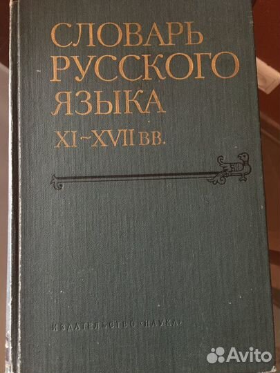 Словарь рус яз 11-17 веков. Буква М