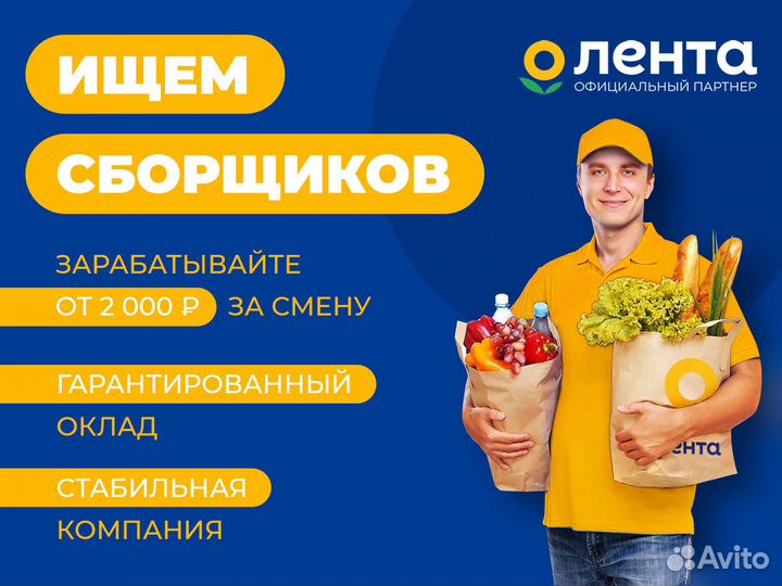 Сборщик заказов