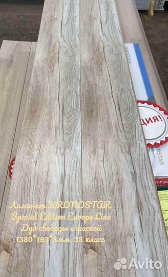 Ламинат kronostar Special Edition Europe Line