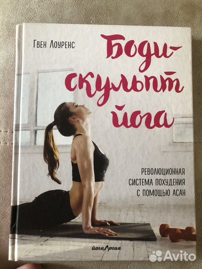 Боди-скульпт йога. Гвен Лоуренс