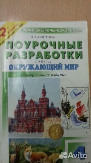 Методички (поурочки ) 4 класс, по всем предметам