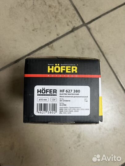 Помпа электрическая hofer