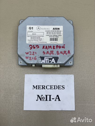 Блок управления камерой Mercedes S-class W221