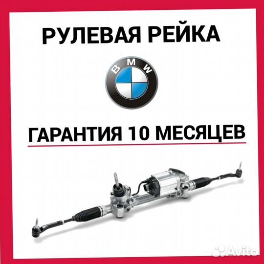 Рулевая рейка бмв Е46 BMW E46