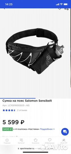Сумка для бега Salomon Sensibelt