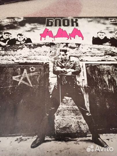Пластинка группа Алиса блокада Энергия Пресняков В