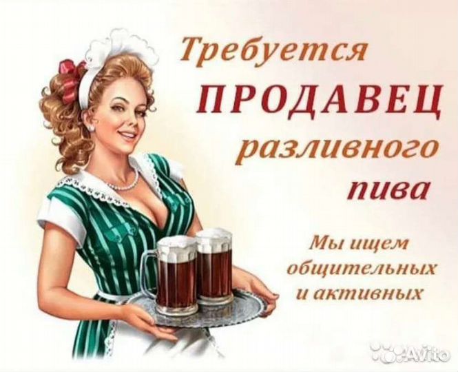 Продавец разливного пива