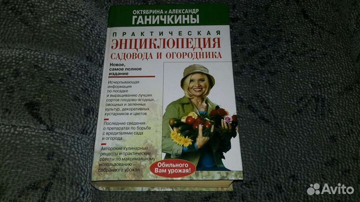 Практическая энциклопедия садовода и огородника. О