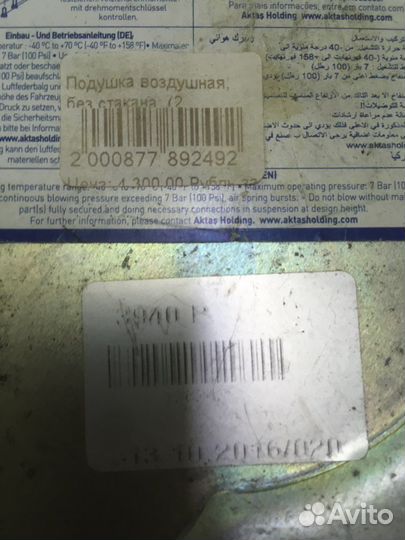 Подушка воздушная без стакана BPW