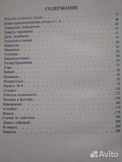 А.П.Чехов Избранное 1975