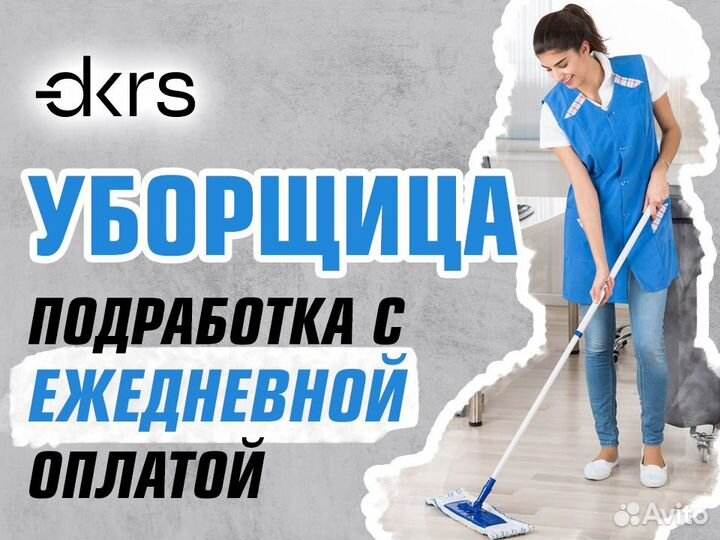Уборщик(ца) без опыта / Ежедневная оплата дм1761