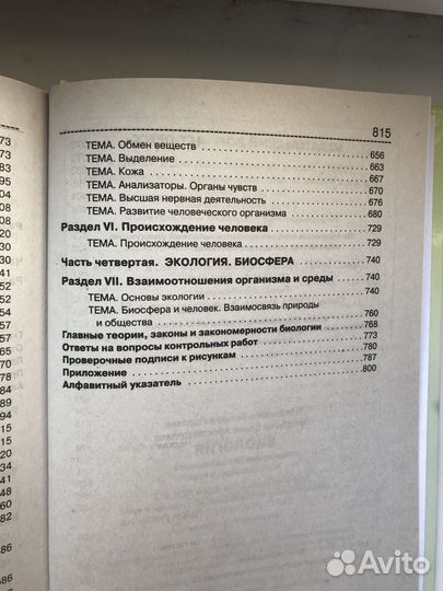 Учебное пособие по биологии