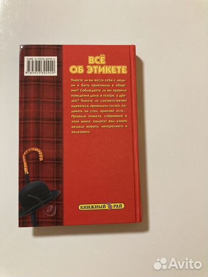 Книга все об этикете