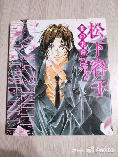 Yami no Matsuei Character Book