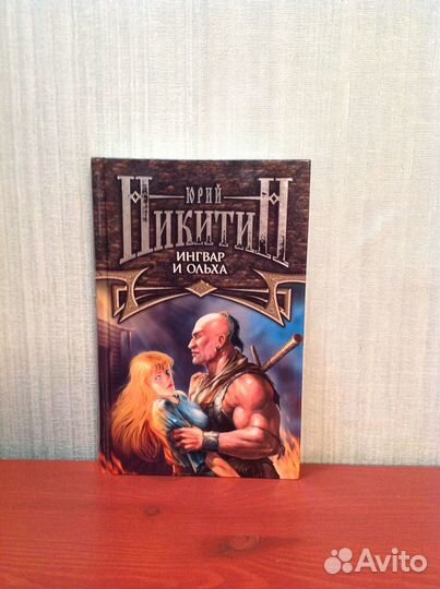 11 книг / Симмонс, Никитин, Басов, Семёнова и др