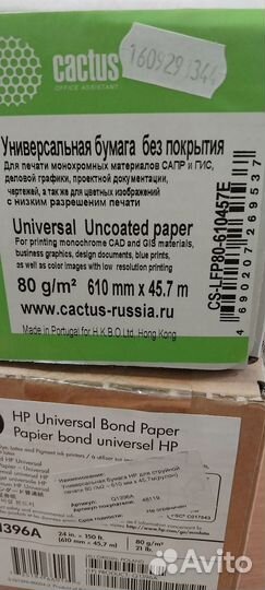 Бумага для плоттера