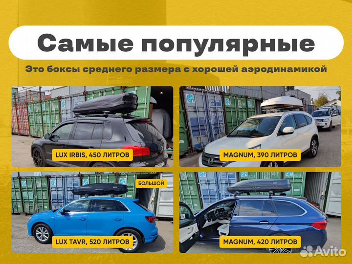 Прокат автобокса на крышу C договором