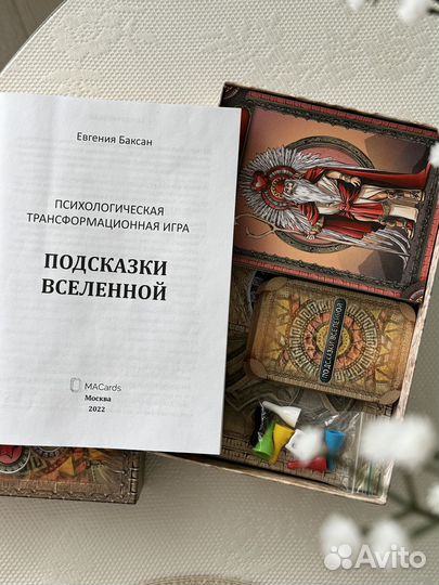 «Подсказки Вселенной» психологическая игра
