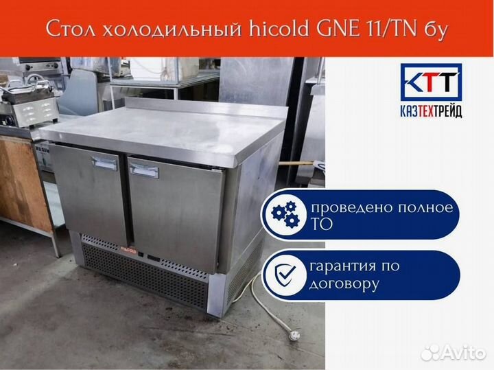 Стол холодильный hicold GNE 11/TN