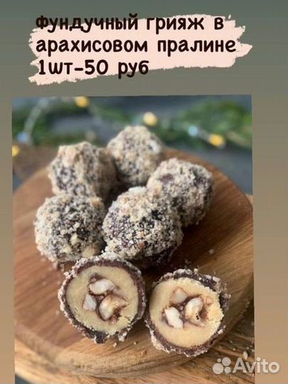 Пп конфеты ручной работы, без сахара