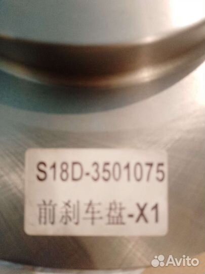 Диски тормозные передние чери тиго