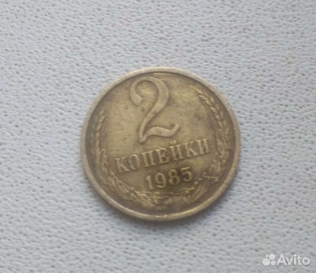 Монета 1 копейка 1978г И 1991г