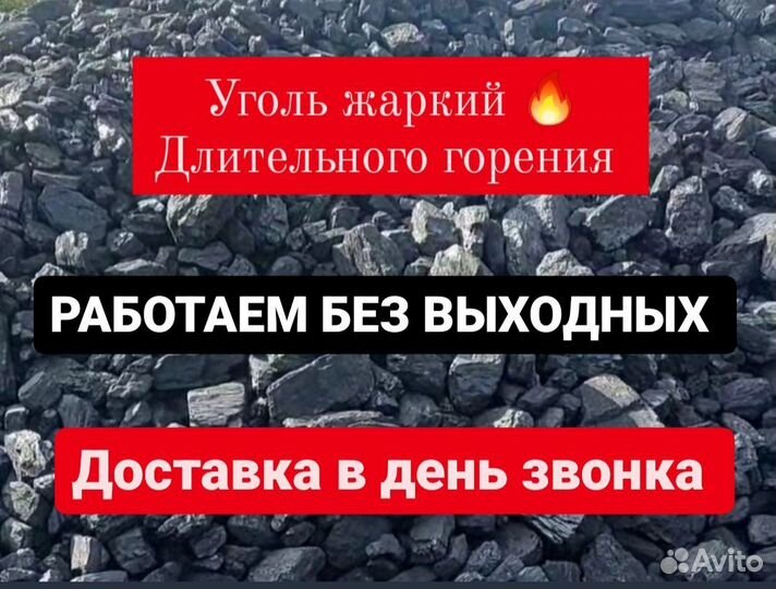 Уголь с доставкой