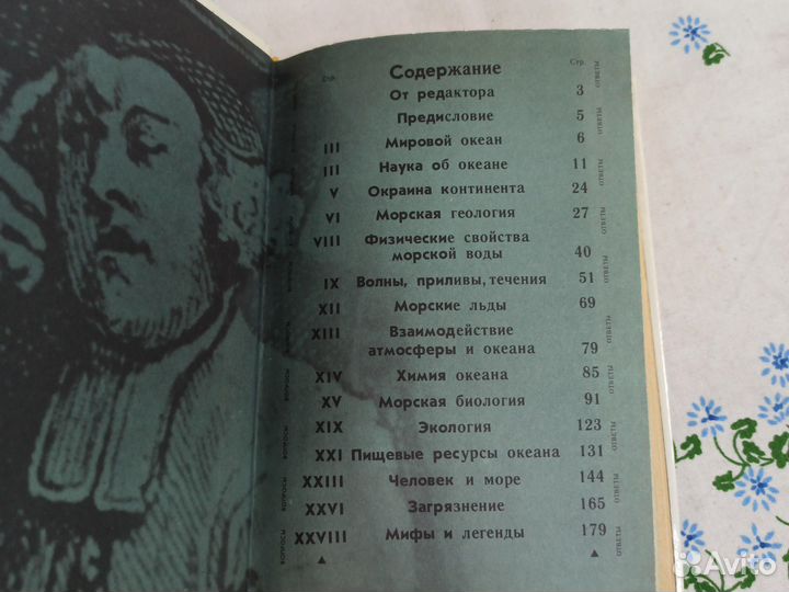 Дубах 1001 вопрос об океане и 1001 ответ 1977