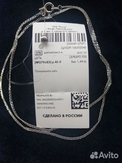 Серебряная цепь новая