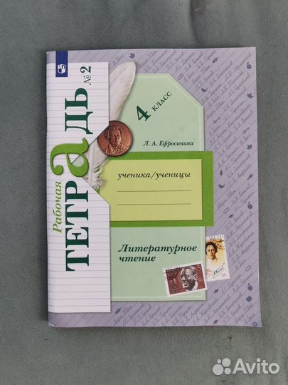 Литературное чтение, Рабочая тетрадь 4 класс, 2ч