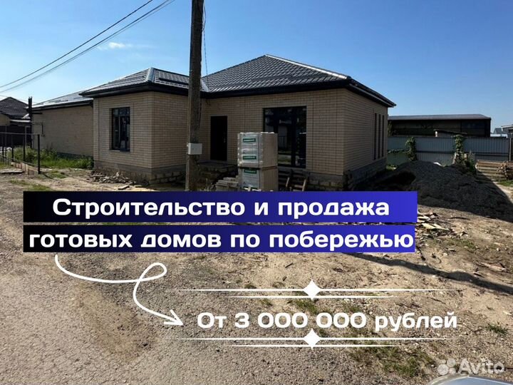 Дом от А до Я под ключ