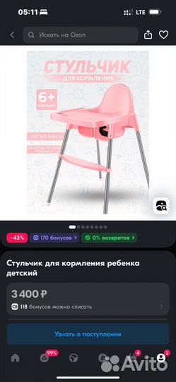Стульчик для кормления
