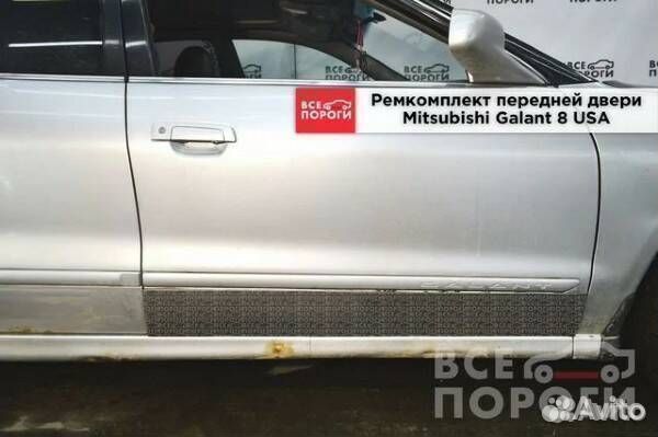 Ремкомплект передней двери Mitsubishi Galant 8рест