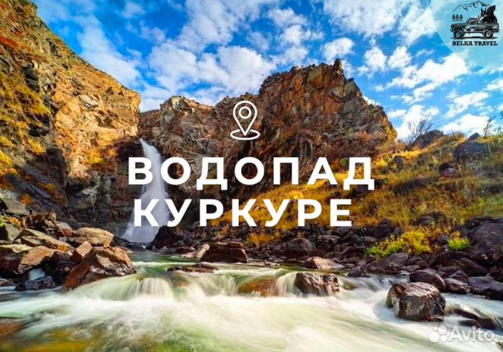 Туры по Горному Алтаю. Авторский тур на 5 дней