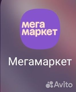 Промокод мегамаркет