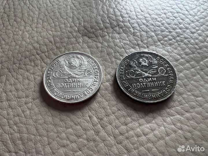 Один полтинник 1924 и 1927 года