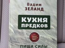 Кухня предков зеланд читать