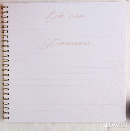 Книга пожеланий на свадьбу