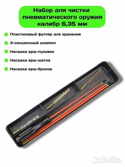 Наборы для чистки оружия