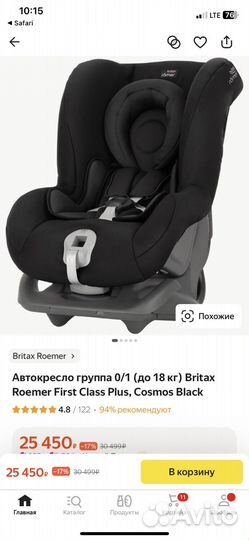 Автокресло britax romer first class