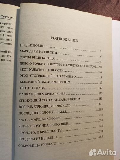 В поисках сокровищ Бонапарта 2010 А.Косарев