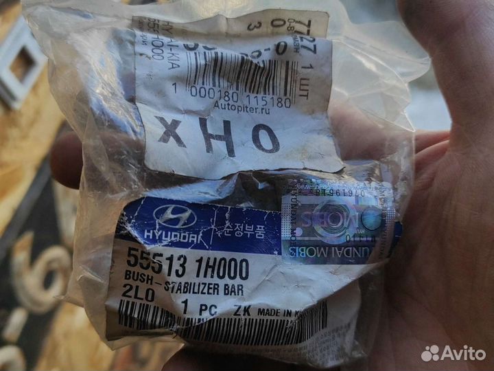 Втулки заднего стабилизатора KIA ceed