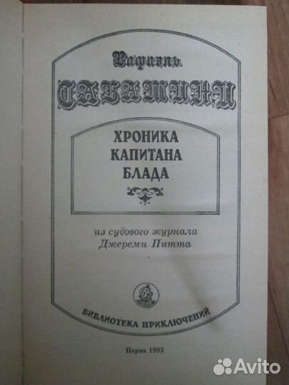 Книги Стивенсон Сабатини Хаггард Купер