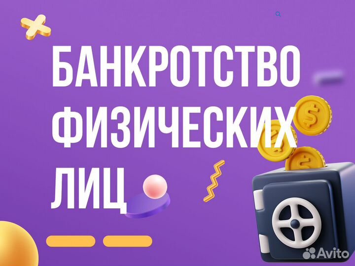 Банкротство физических лиц в Краснодаре. Гарантии