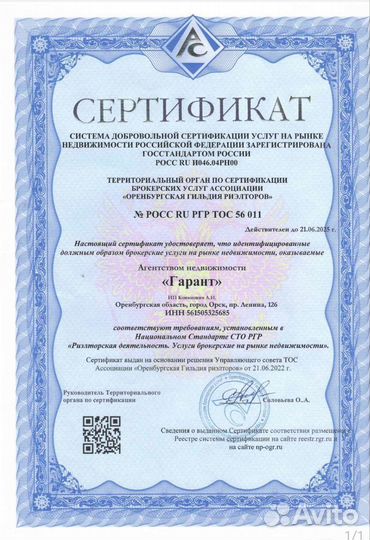 Услуги риэлтора (сертифицированный брокер)