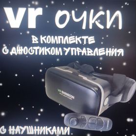 Vr очки для телефона