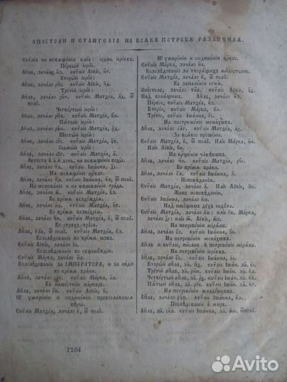 Старинная библия