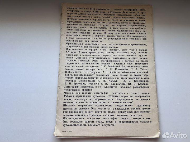 Литография из фондов Третьяковской галереи 1973г