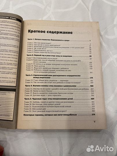 Я - лучший папа Полный справочник для отцов