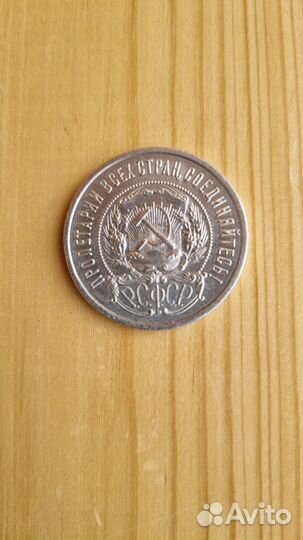 Серебряный полтинник 50 копеек, 1922 года (РСФСР)